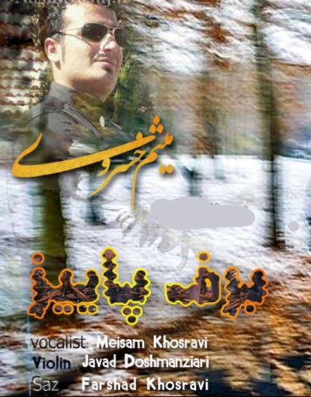 میثم خسروی برف پاییز